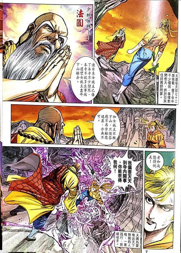 新著龙虎门韩漫全集-第1011卷无删减无遮挡章节图片 