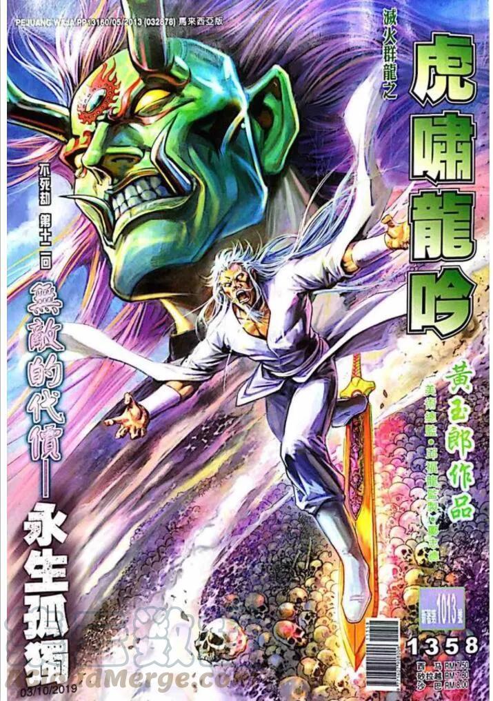 新著龙虎门韩漫全集-第1013卷无删减无遮挡章节图片 