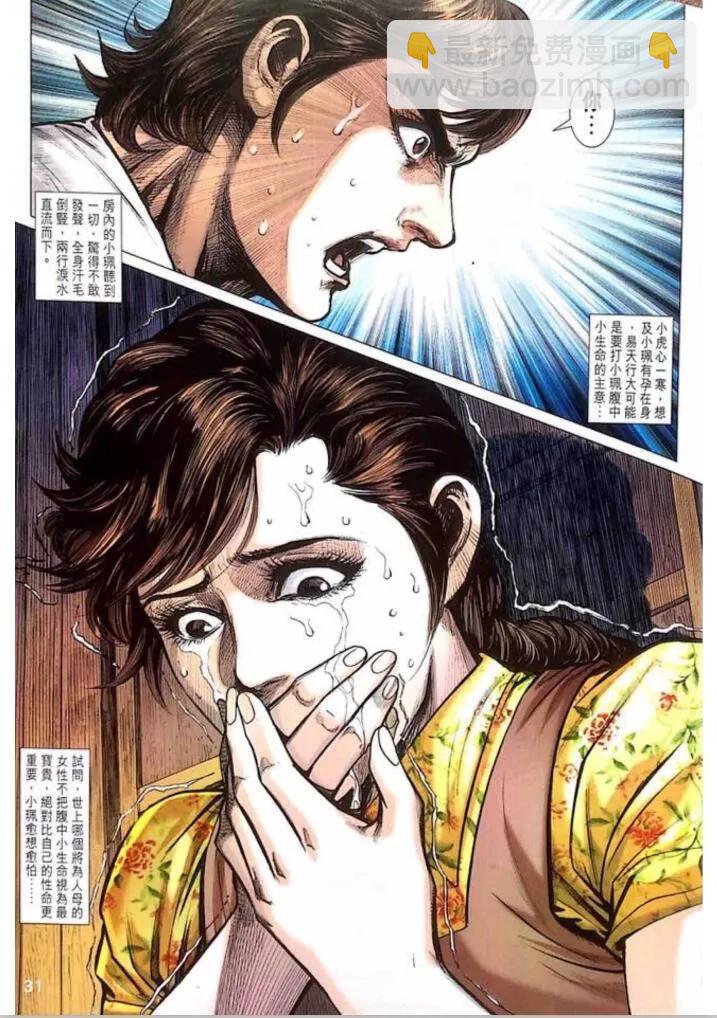 新著龙虎门韩漫全集-第1013卷无删减无遮挡章节图片 