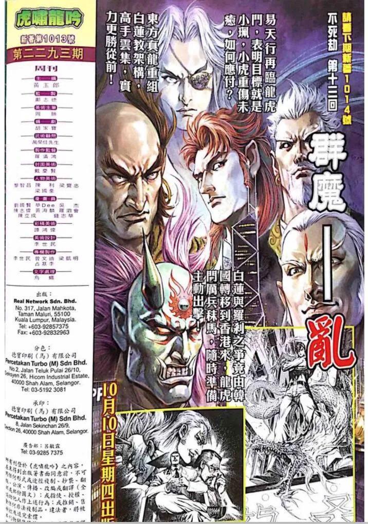 新著龙虎门韩漫全集-第1013卷无删减无遮挡章节图片 
