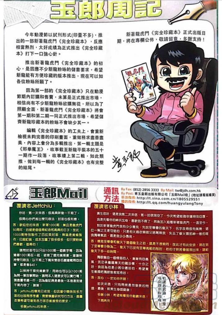 新著龙虎门韩漫全集-第1013卷无删减无遮挡章节图片 