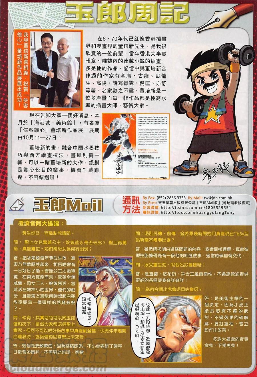 新著龙虎门韩漫全集-第1015卷无删减无遮挡章节图片 