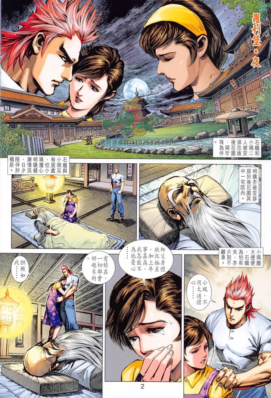 新著龙虎门韩漫全集-第1016卷无删减无遮挡章节图片 