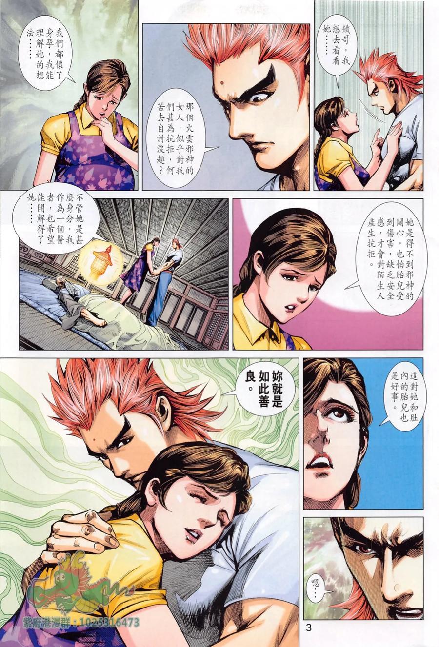 新著龙虎门韩漫全集-第1016卷无删减无遮挡章节图片 