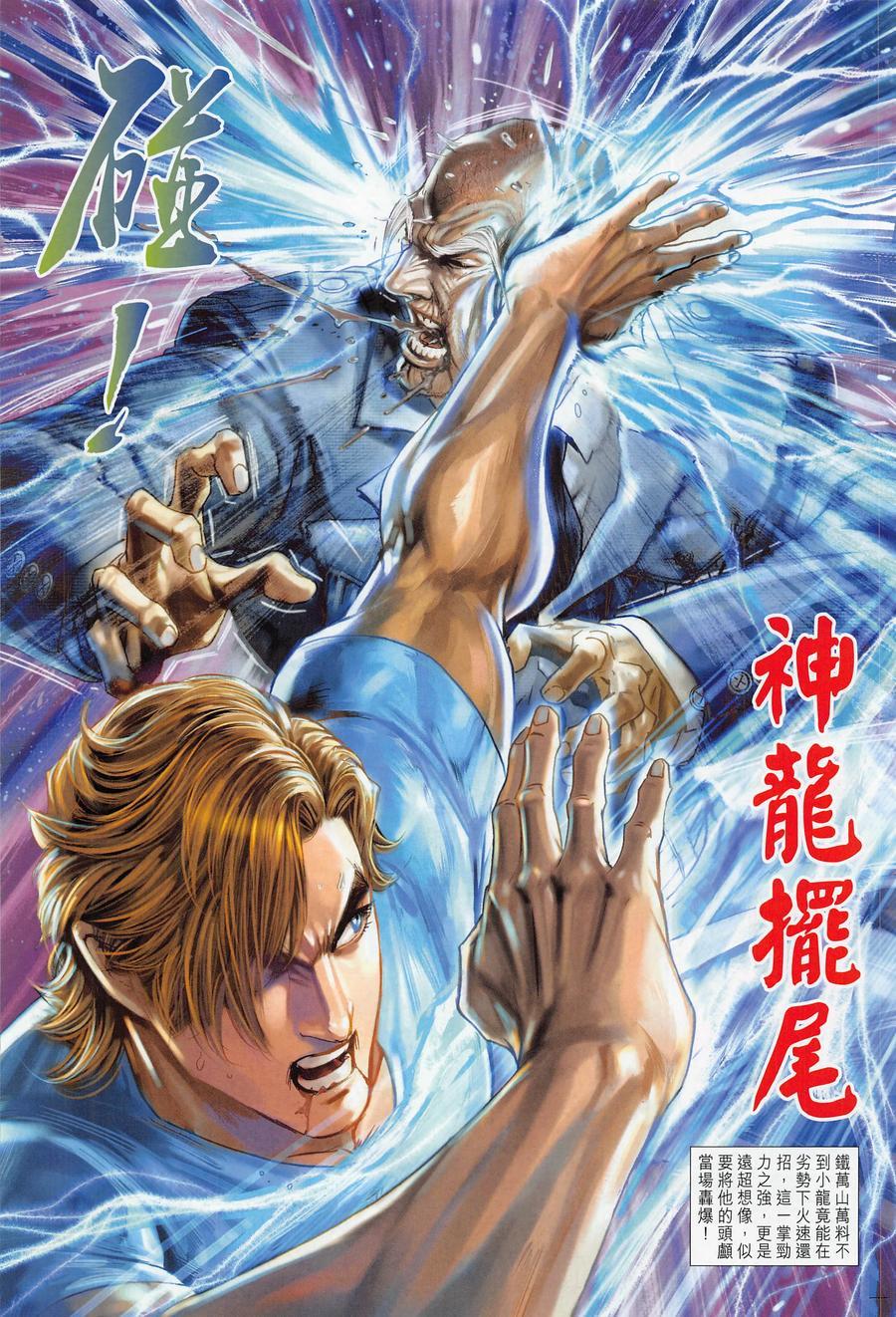 新著龙虎门韩漫全集-第1016卷无删减无遮挡章节图片 