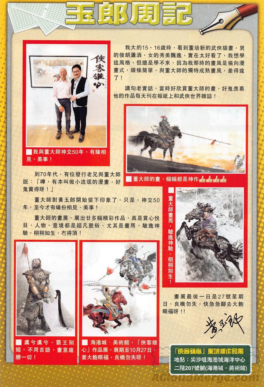 新著龙虎门韩漫全集-第1016卷无删减无遮挡章节图片 