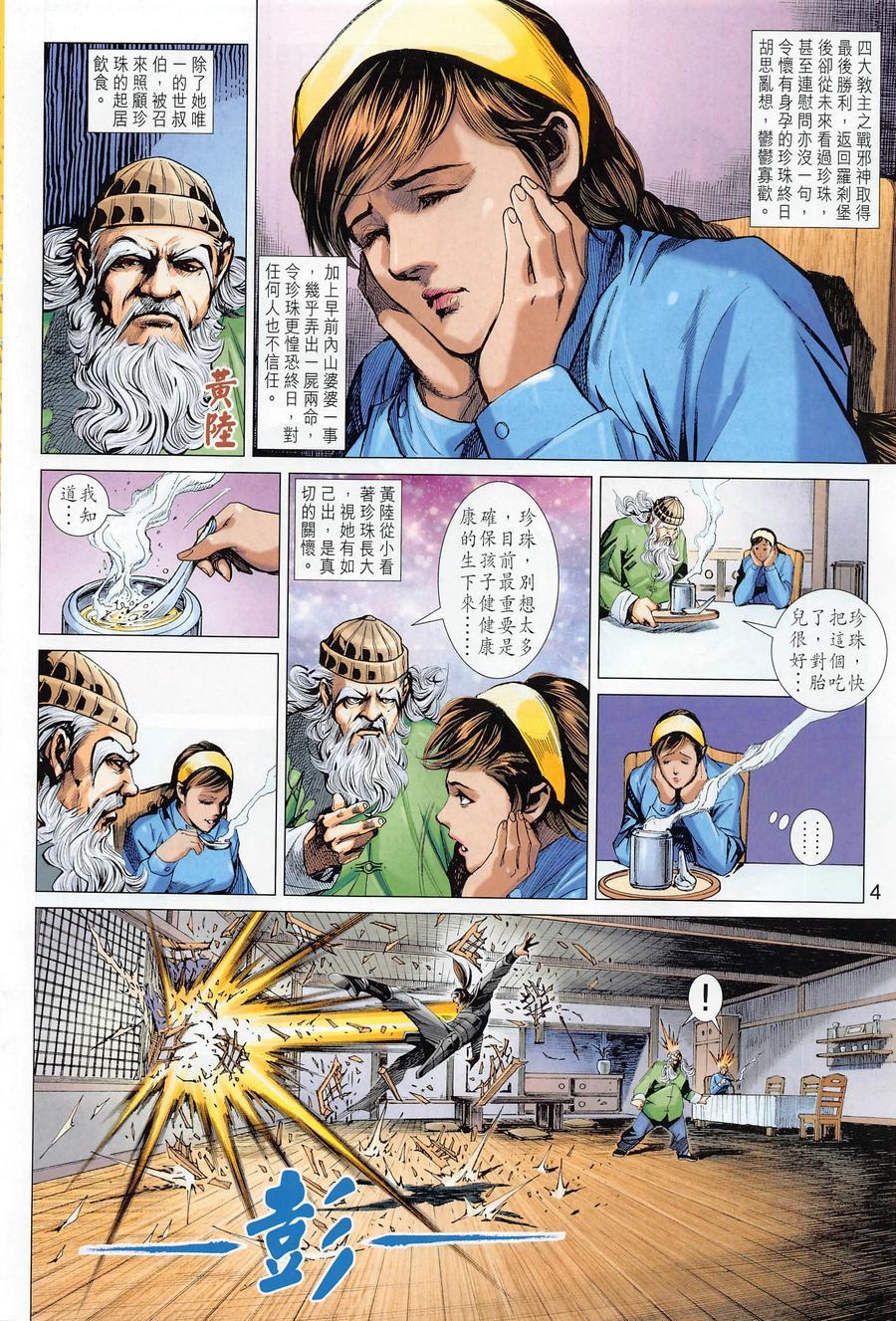 新著龙虎门韩漫全集-第1016卷无删减无遮挡章节图片 