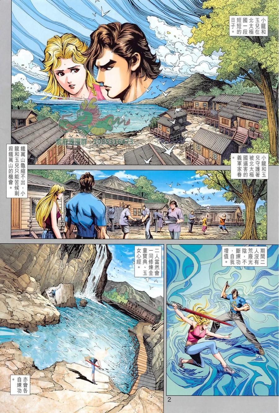 新著龙虎门韩漫全集-第1017卷无删减无遮挡章节图片 