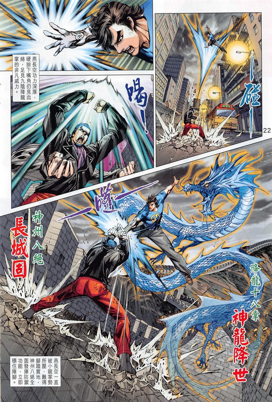 新著龙虎门韩漫全集-第1017卷无删减无遮挡章节图片 