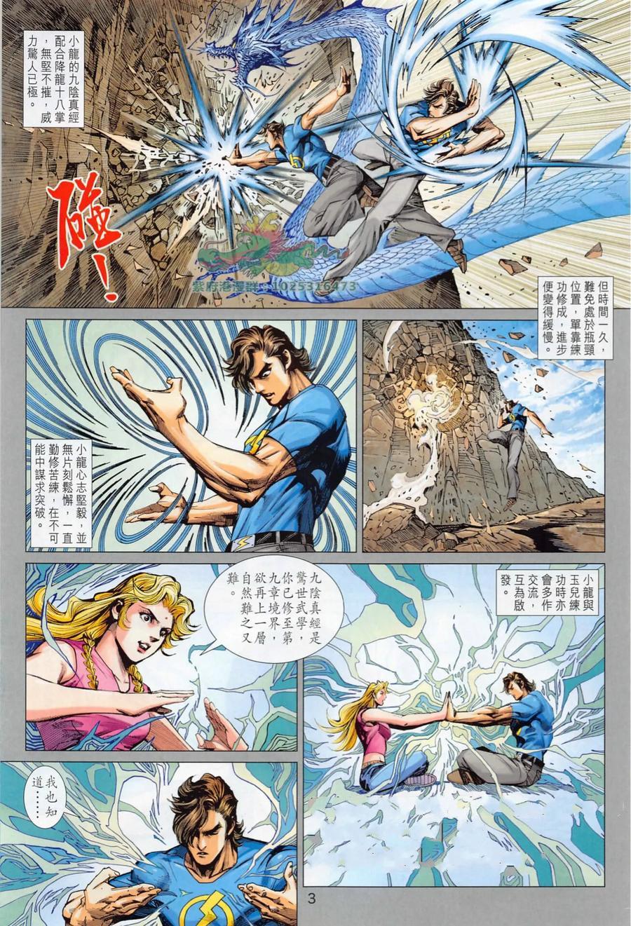 新著龙虎门韩漫全集-第1017卷无删减无遮挡章节图片 