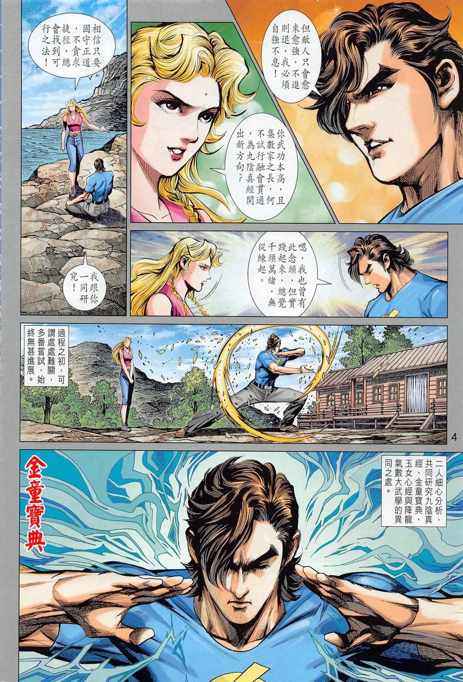 新著龙虎门韩漫全集-第1017卷无删减无遮挡章节图片 