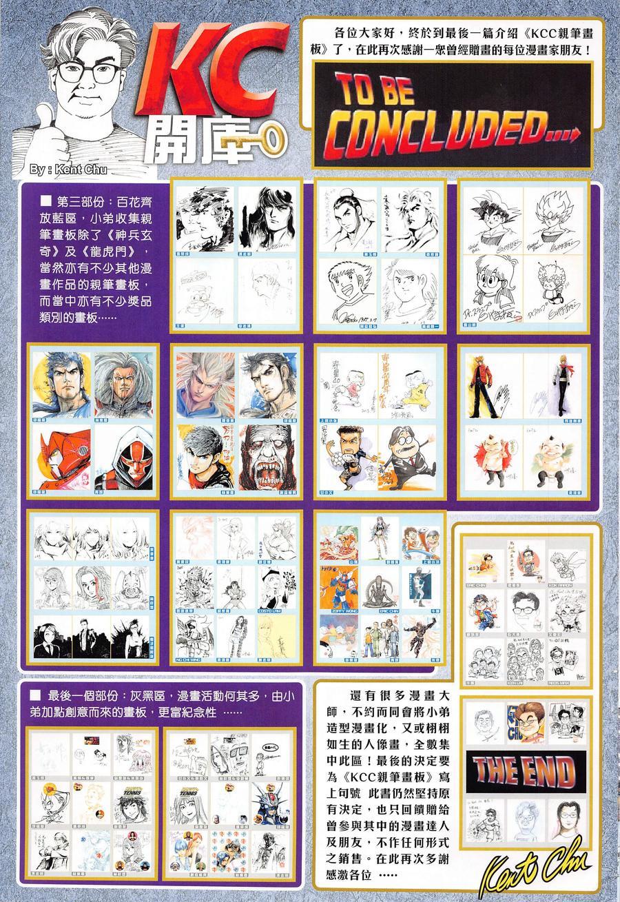 新著龙虎门韩漫全集-第1018卷无删减无遮挡章节图片 