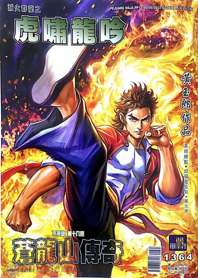 新著龙虎门韩漫全集-第1019卷无删减无遮挡章节图片 