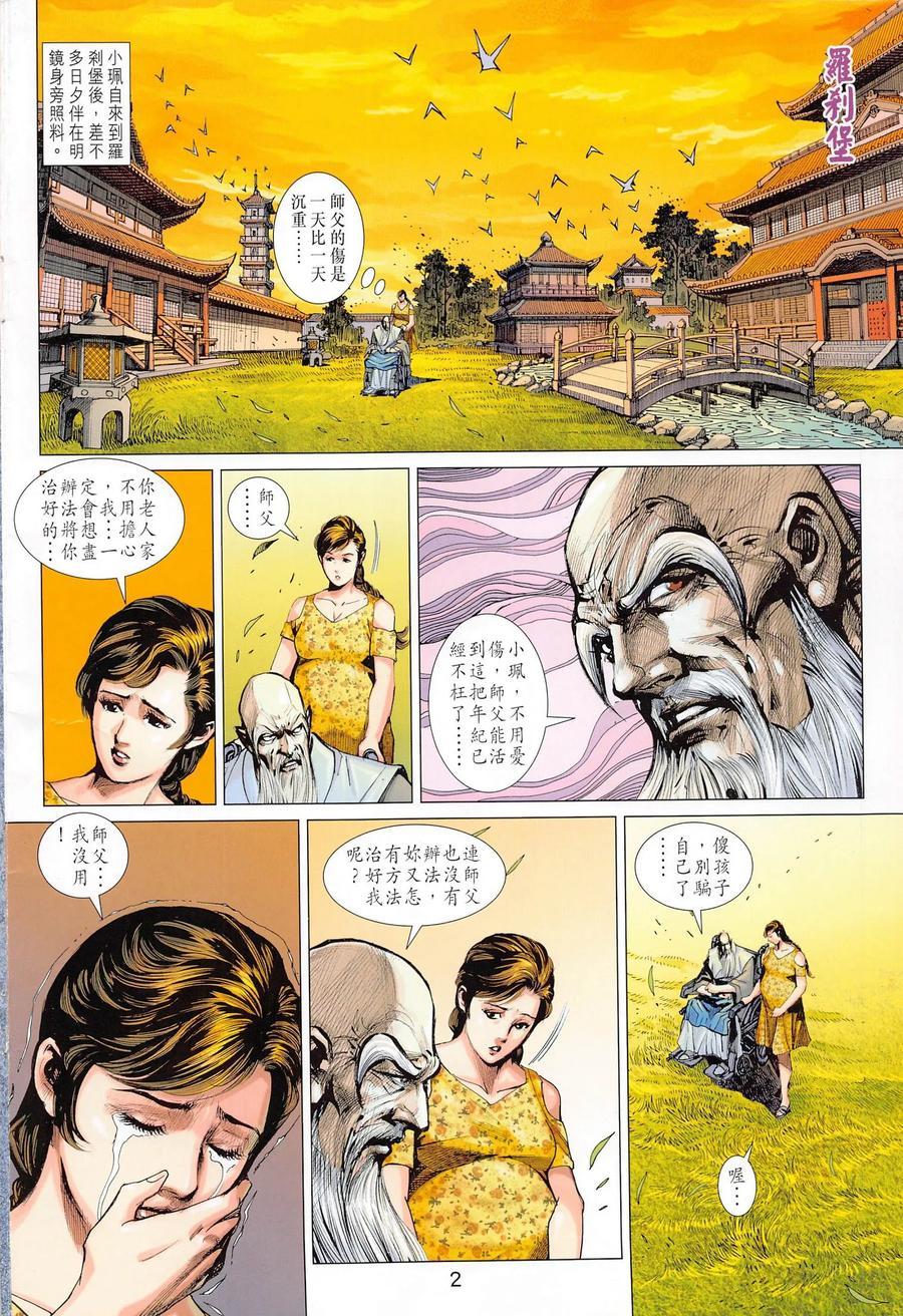 新著龙虎门韩漫全集-第1020卷无删减无遮挡章节图片 