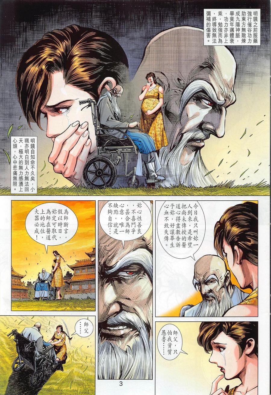 新著龙虎门韩漫全集-第1020卷无删减无遮挡章节图片 