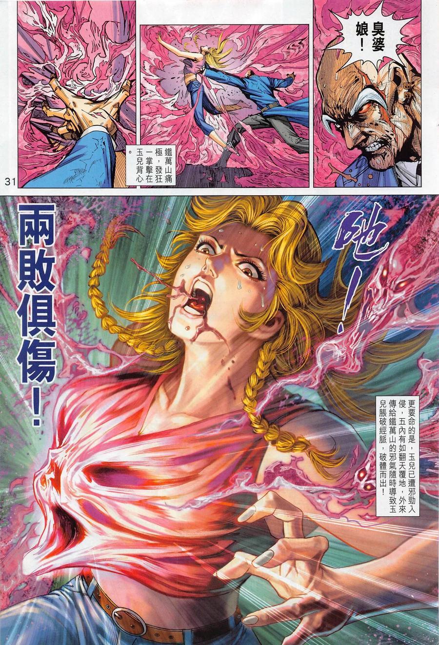 新著龙虎门韩漫全集-第1020卷无删减无遮挡章节图片 