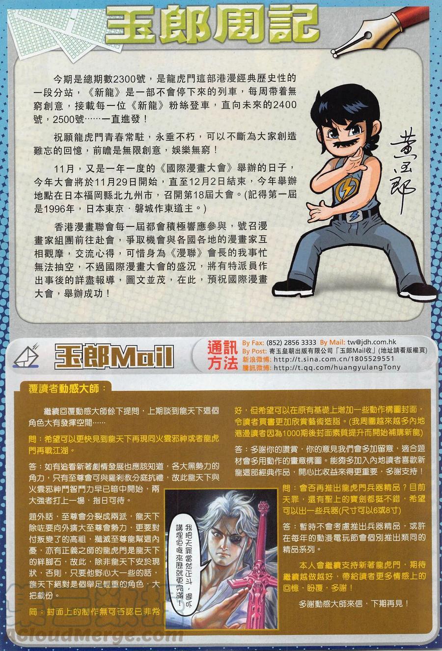 新著龙虎门韩漫全集-第1020卷无删减无遮挡章节图片 