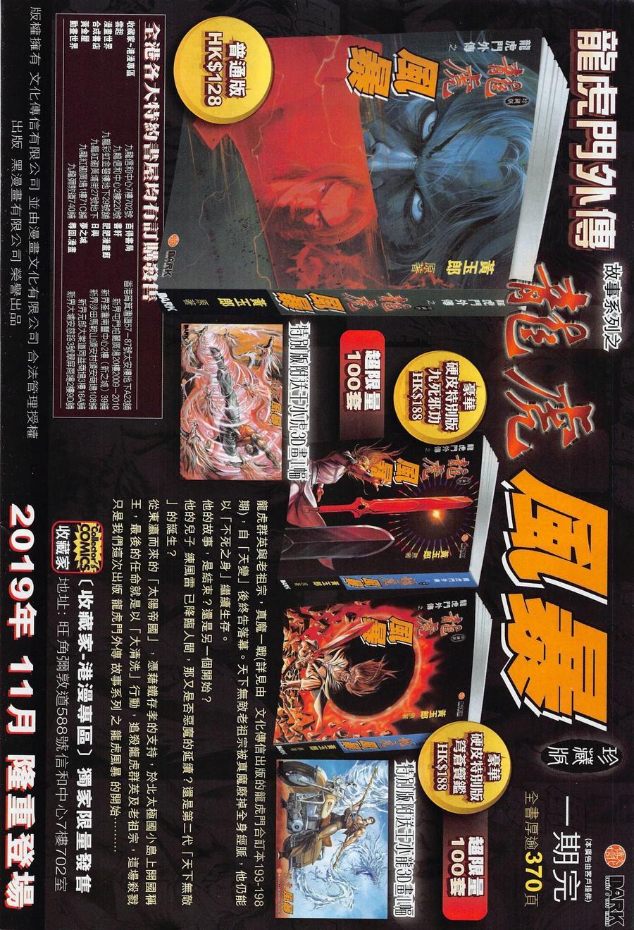 新著龙虎门韩漫全集-第1020卷无删减无遮挡章节图片 