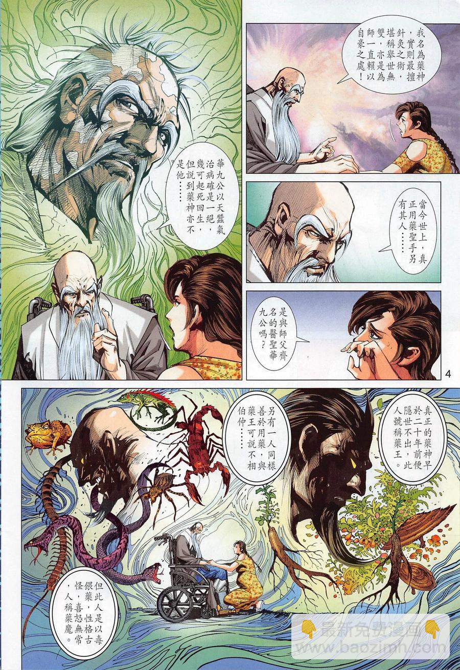 新著龙虎门韩漫全集-第1020卷无删减无遮挡章节图片 
