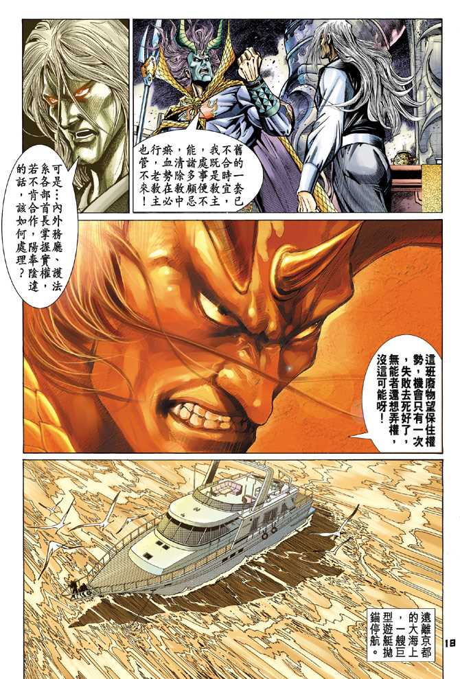 新著龙虎门韩漫全集-第96回无删减无遮挡章节图片 