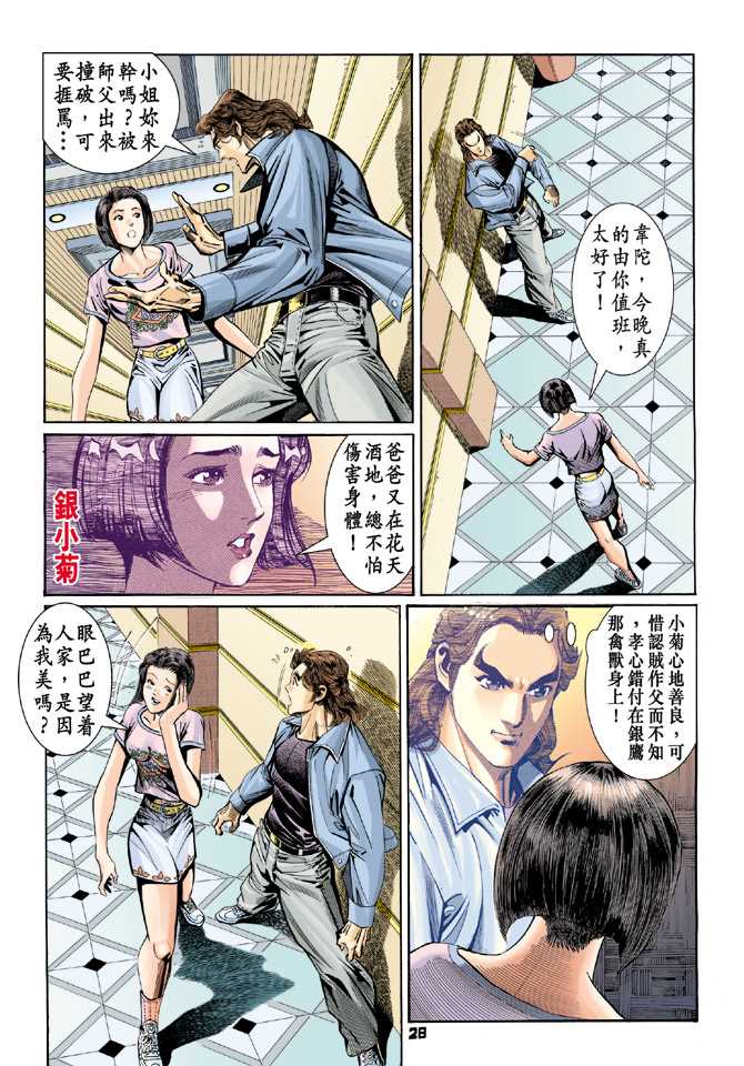 新著龙虎门韩漫全集-第96回无删减无遮挡章节图片 