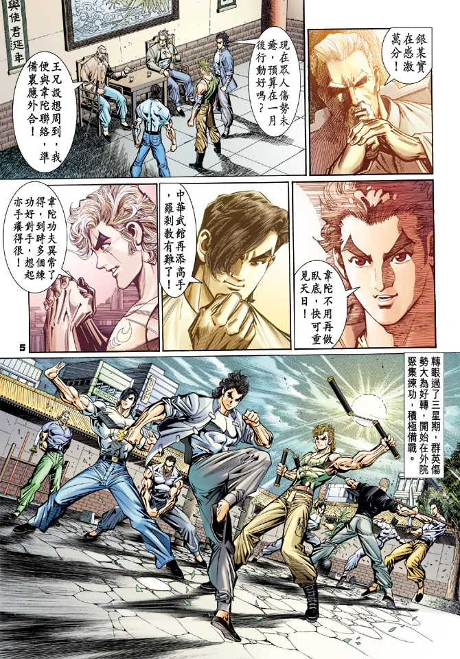 新著龙虎门韩漫全集-第96回无删减无遮挡章节图片 