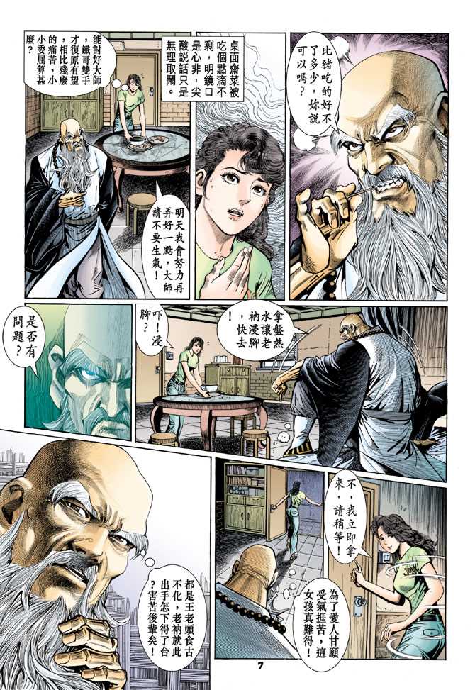 新著龙虎门韩漫全集-第96回无删减无遮挡章节图片 