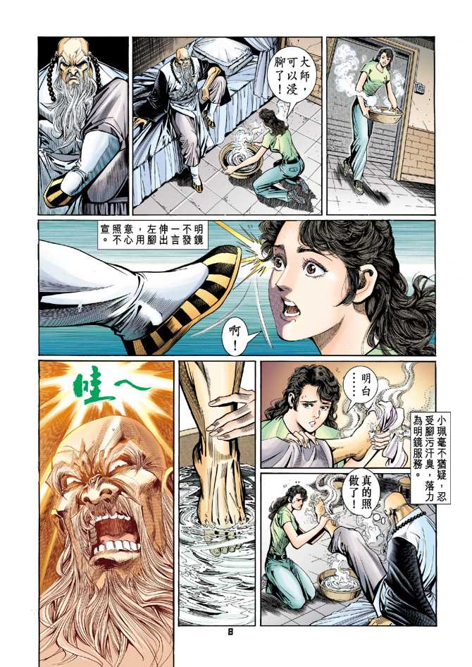 新著龙虎门韩漫全集-第96回无删减无遮挡章节图片 