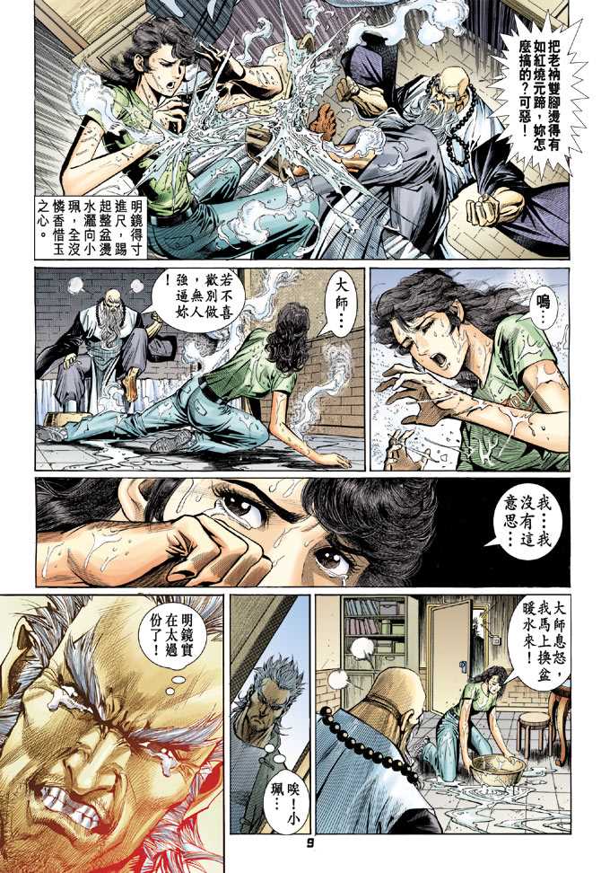 新著龙虎门韩漫全集-第96回无删减无遮挡章节图片 