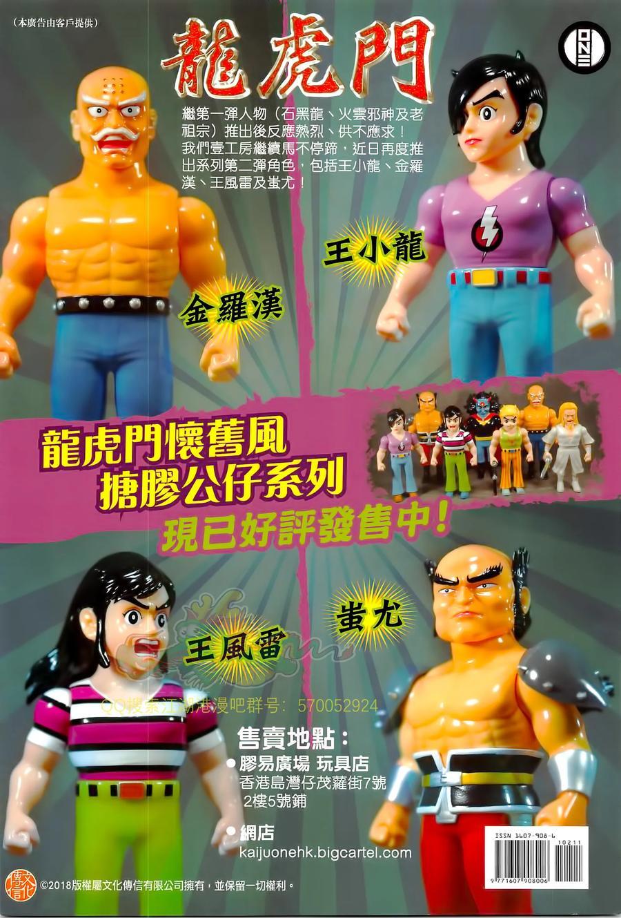 新著龙虎门韩漫全集-第1021卷无删减无遮挡章节图片 