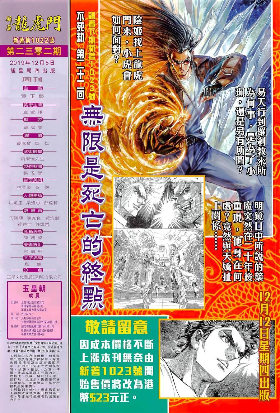 新著龙虎门韩漫全集-第1022卷无删减无遮挡章节图片 