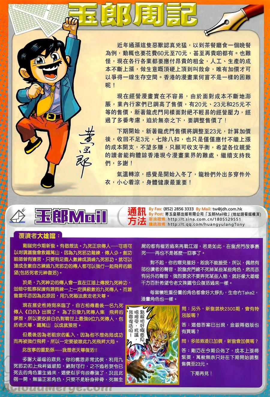 新著龙虎门韩漫全集-第1022卷无删减无遮挡章节图片 