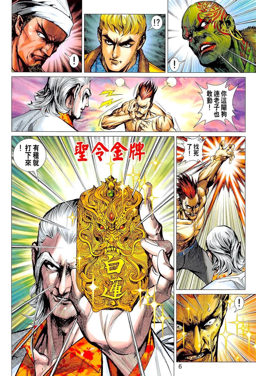 新著龙虎门韩漫全集-第1022卷无删减无遮挡章节图片 