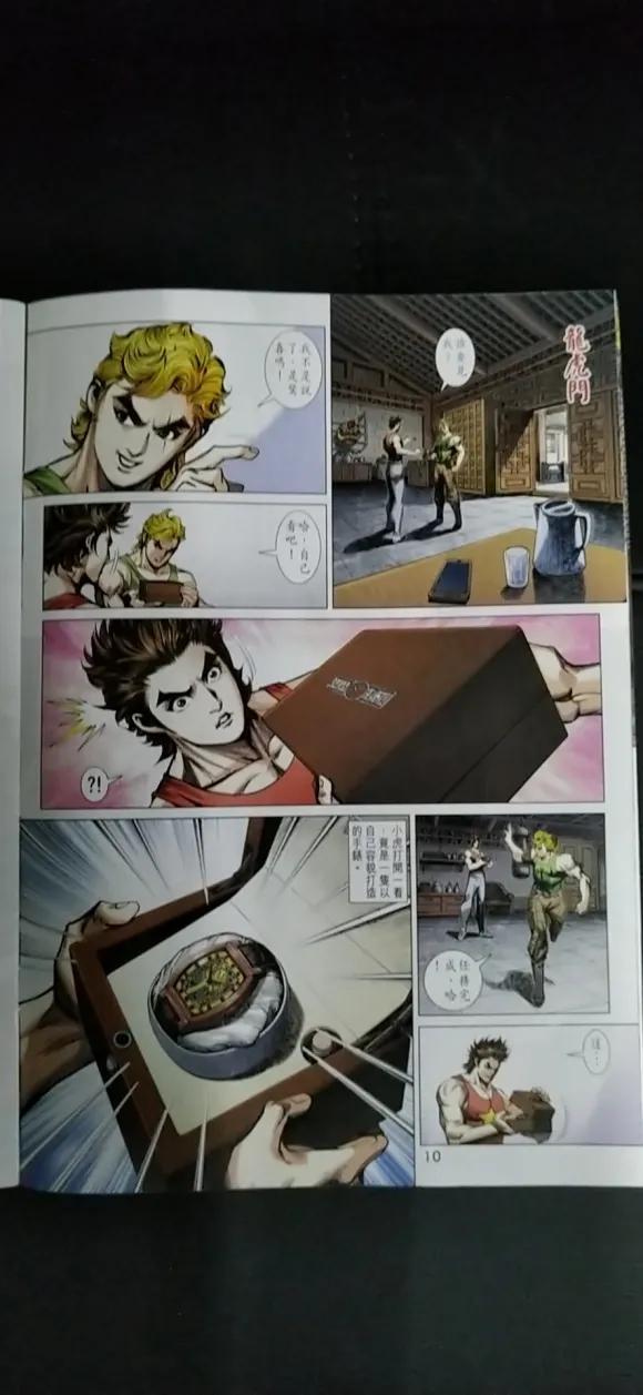 新著龙虎门韩漫全集-第1023卷无删减无遮挡章节图片 