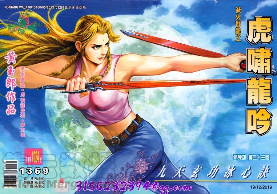 新著龙虎门韩漫全集-第1024卷无删减无遮挡章节图片 