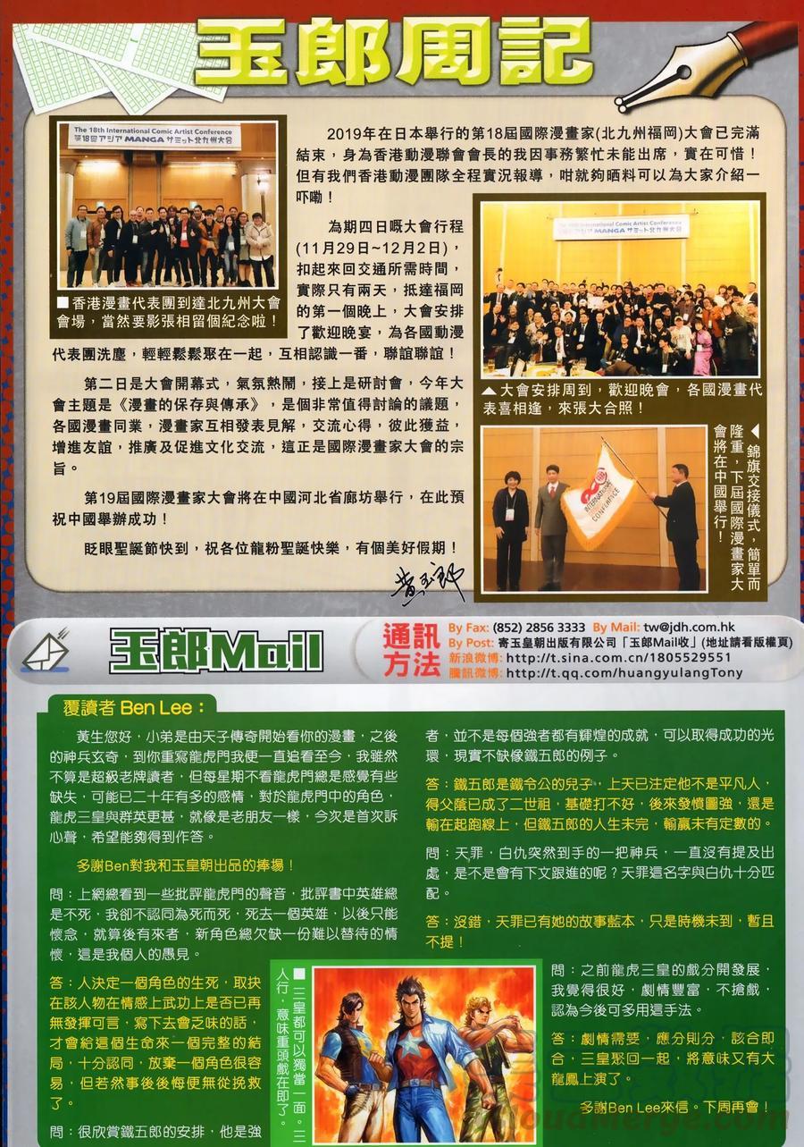 新著龙虎门韩漫全集-第1024卷无删减无遮挡章节图片 