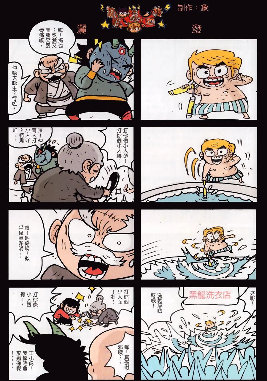 新著龙虎门韩漫全集-第1024卷无删减无遮挡章节图片 