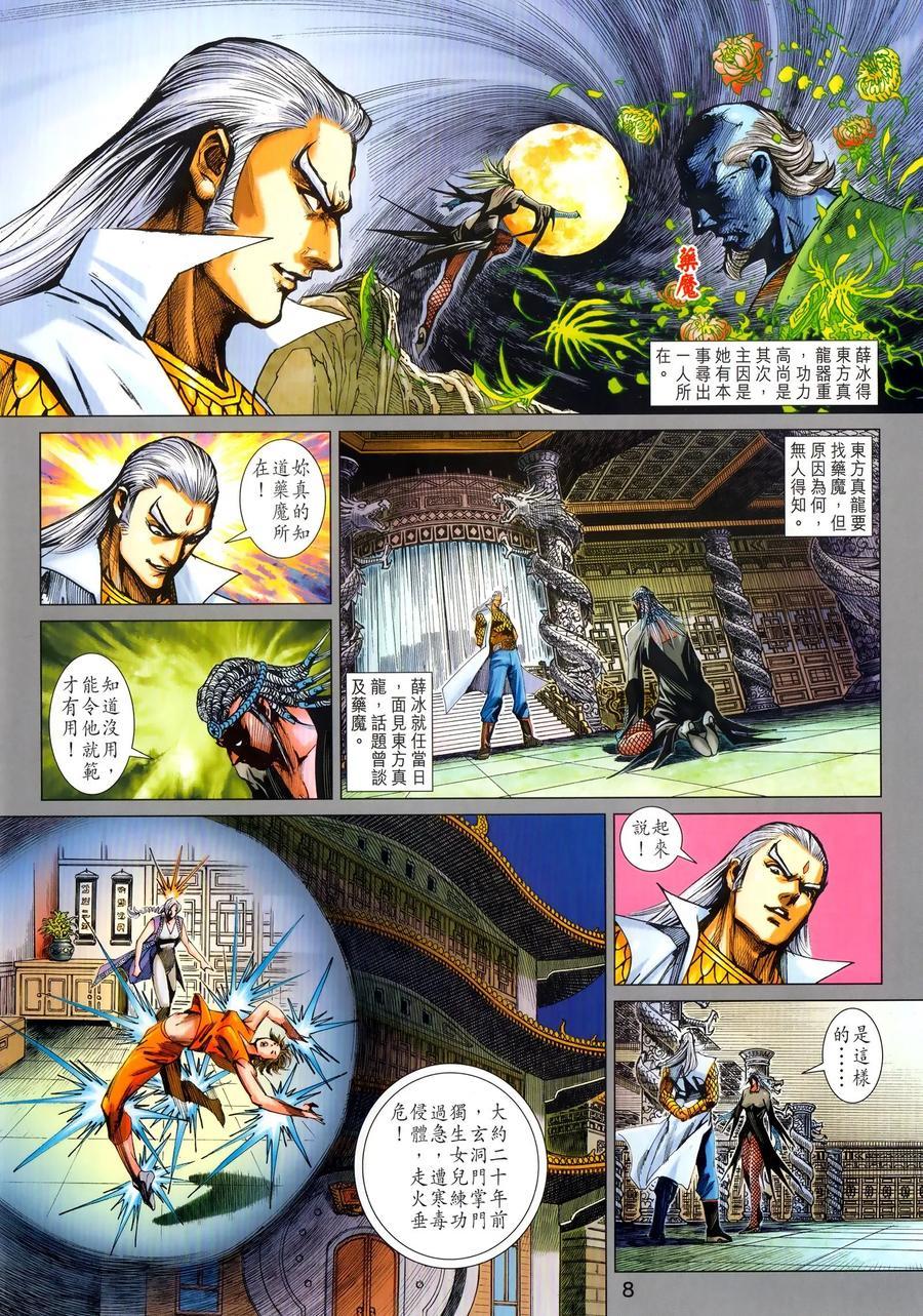 新著龙虎门韩漫全集-第1024卷无删减无遮挡章节图片 