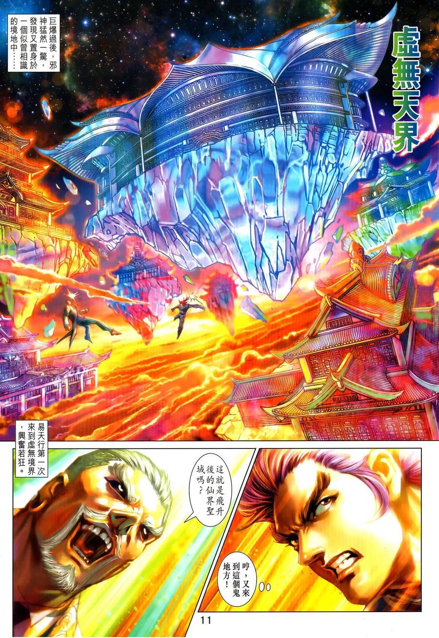 新著龙虎门韩漫全集-第1025卷无删减无遮挡章节图片 