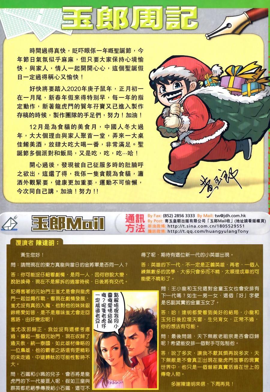 新著龙虎门韩漫全集-第1025卷无删减无遮挡章节图片 