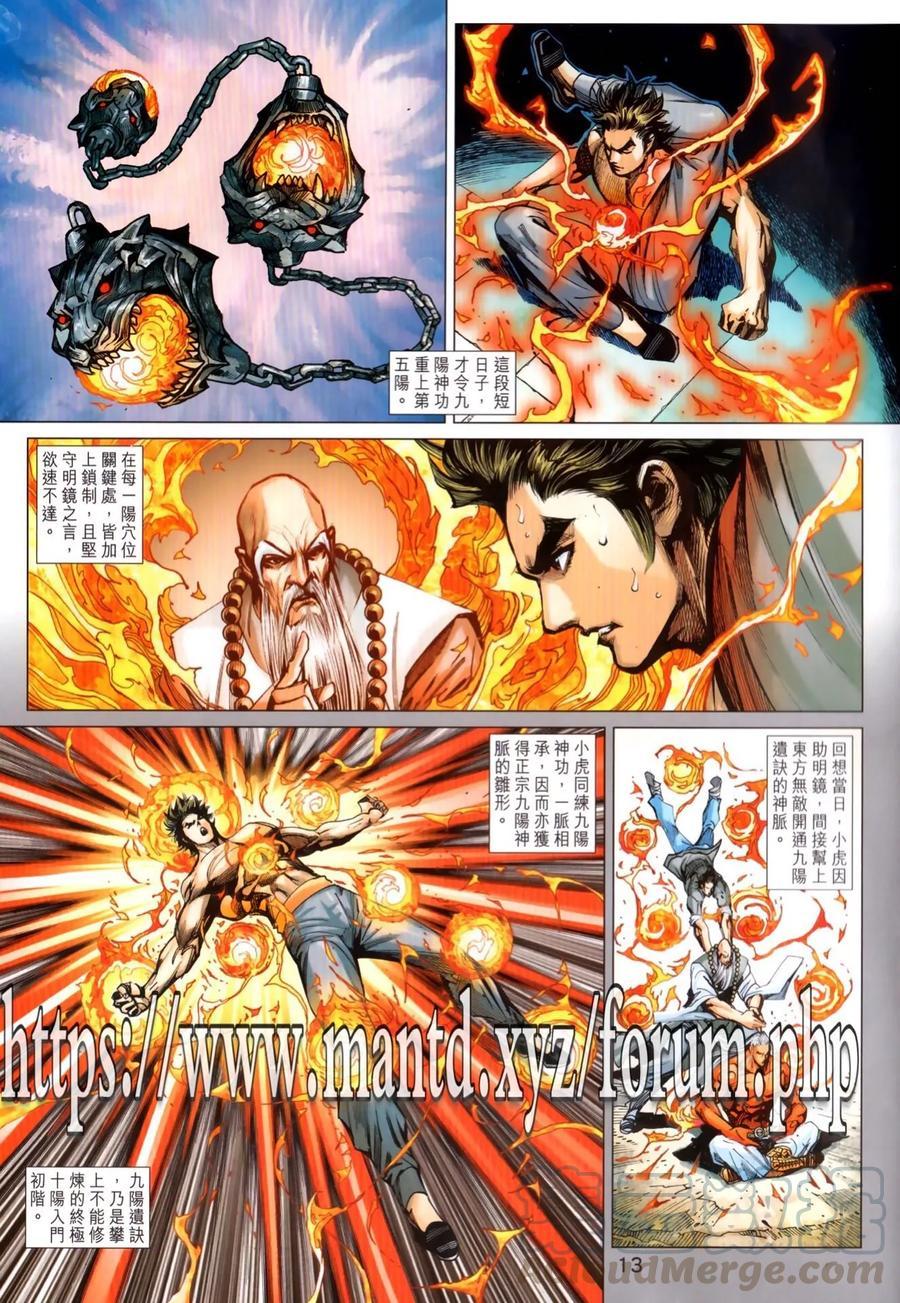 新著龙虎门韩漫全集-第1026卷无删减无遮挡章节图片 