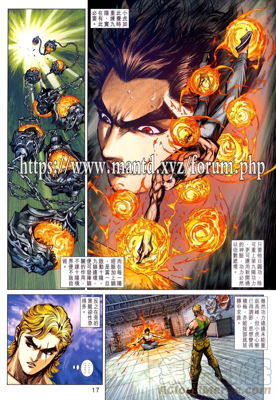 新著龙虎门韩漫全集-第1026卷无删减无遮挡章节图片 