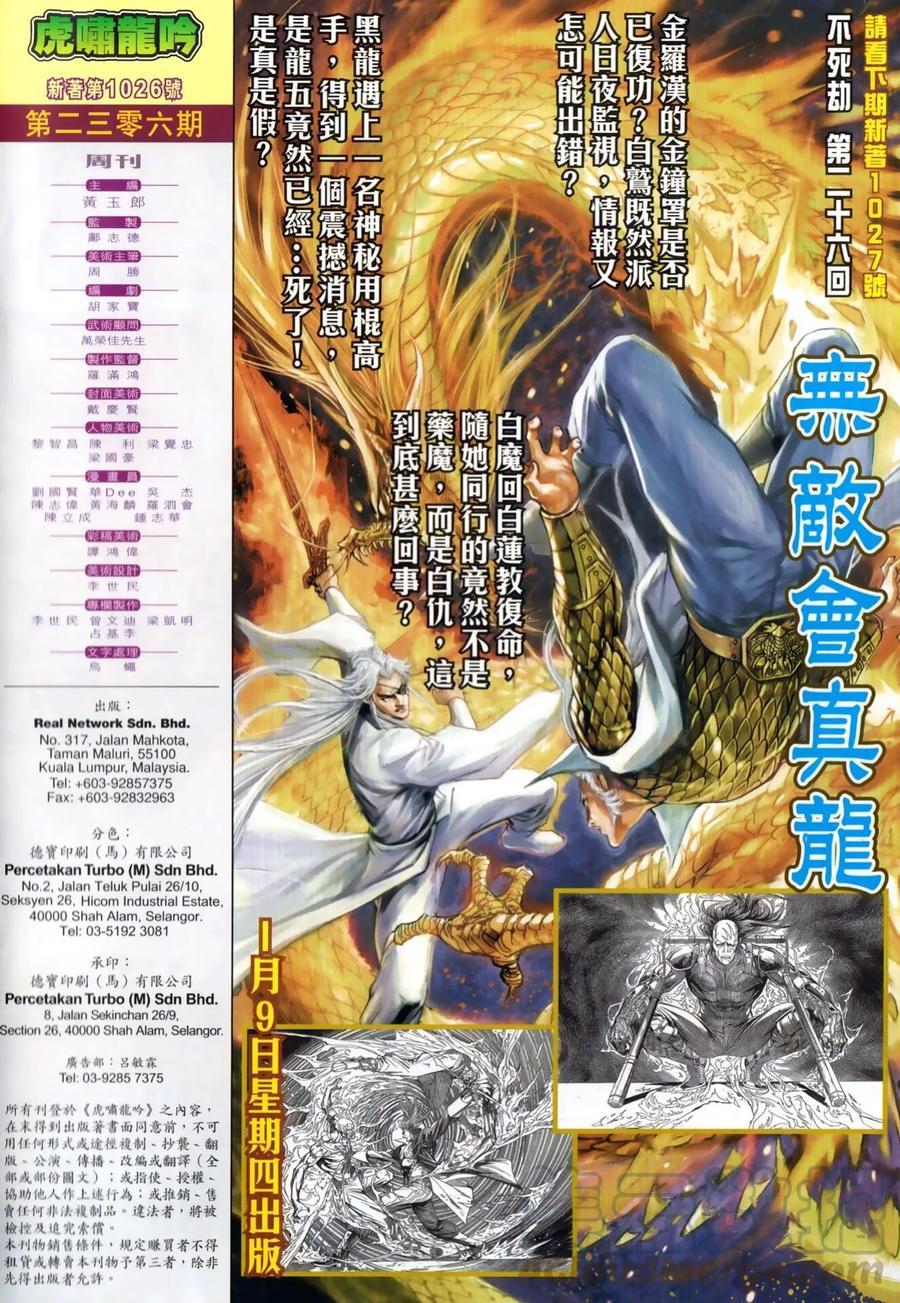 新著龙虎门韩漫全集-第1026卷无删减无遮挡章节图片 