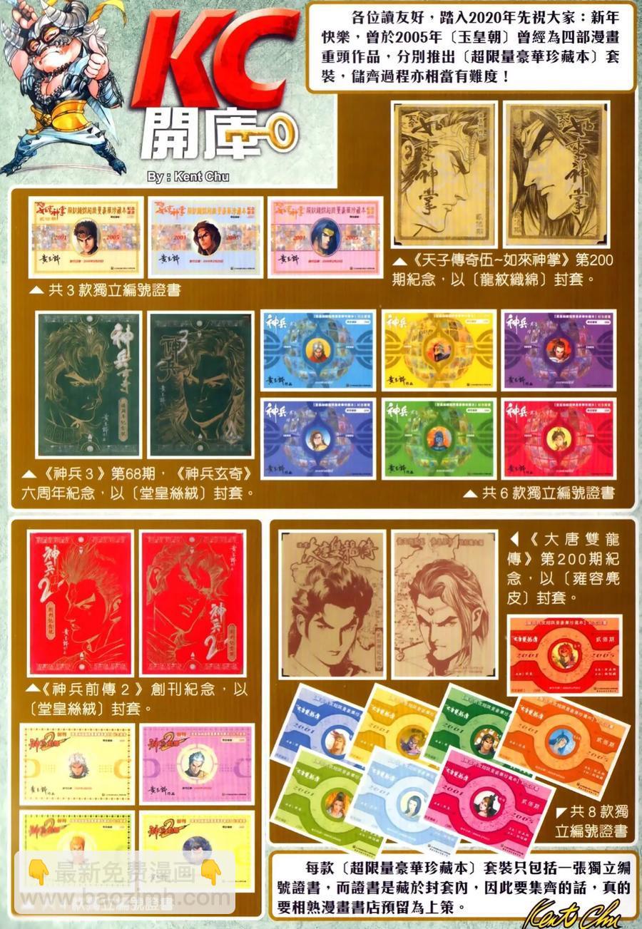 新著龙虎门韩漫全集-第1026卷无删减无遮挡章节图片 