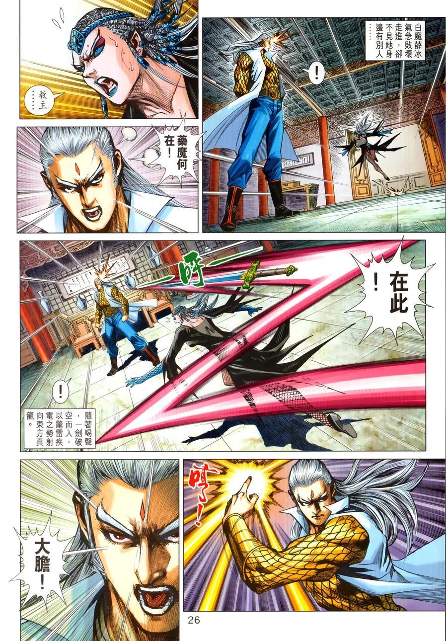 新著龙虎门韩漫全集-第1027卷无删减无遮挡章节图片 