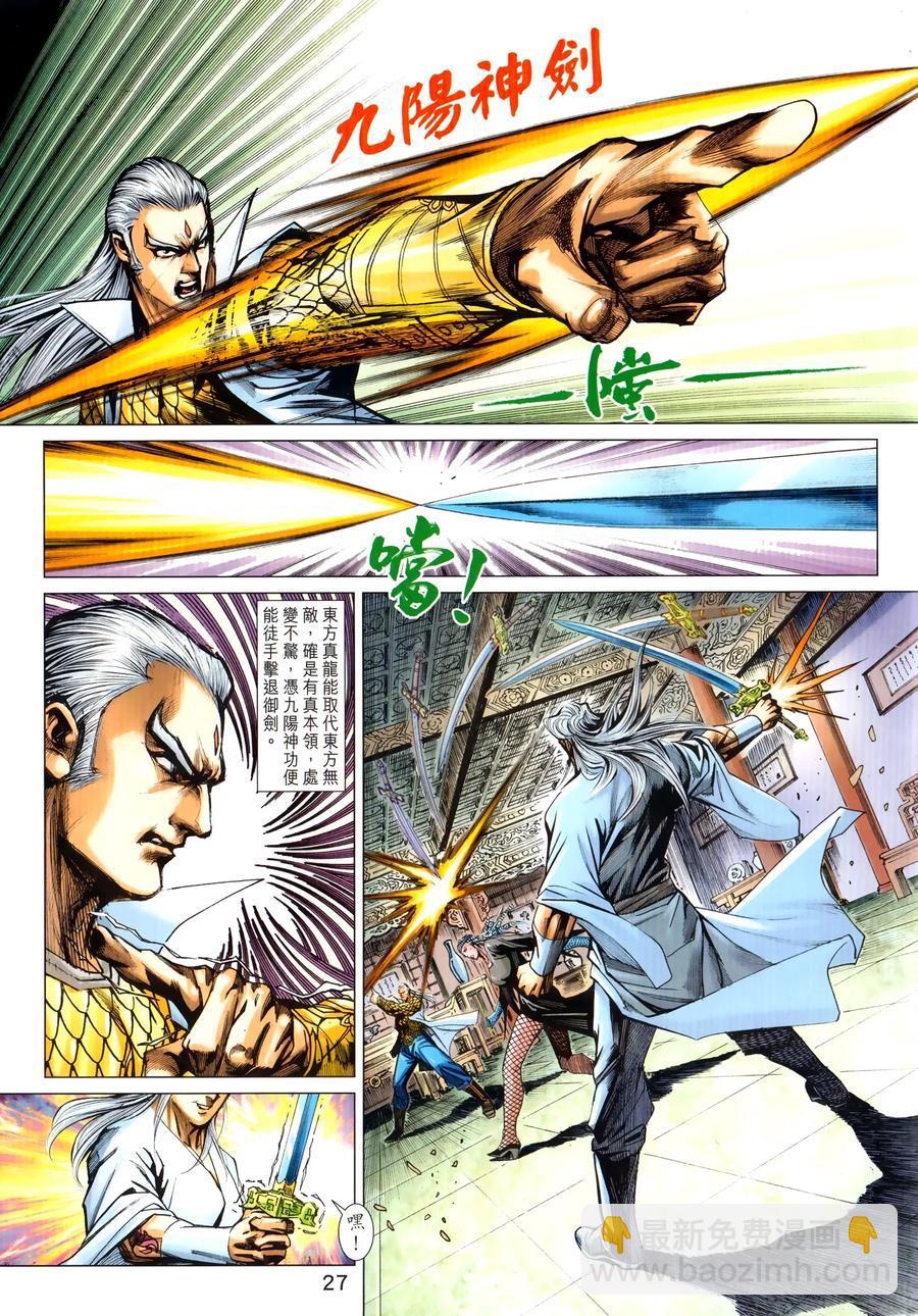 新著龙虎门韩漫全集-第1027卷无删减无遮挡章节图片 