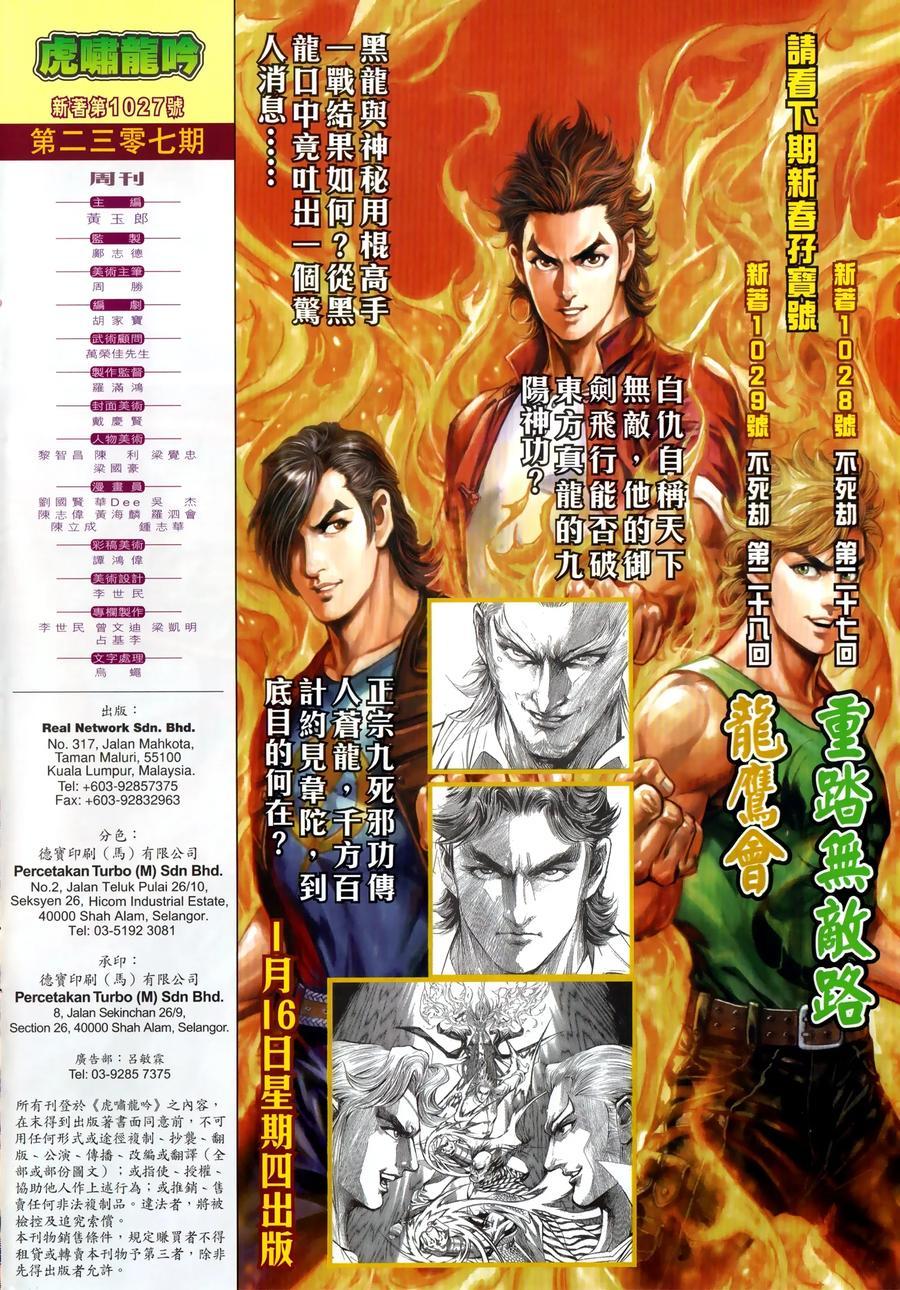 新著龙虎门韩漫全集-第1027卷无删减无遮挡章节图片 