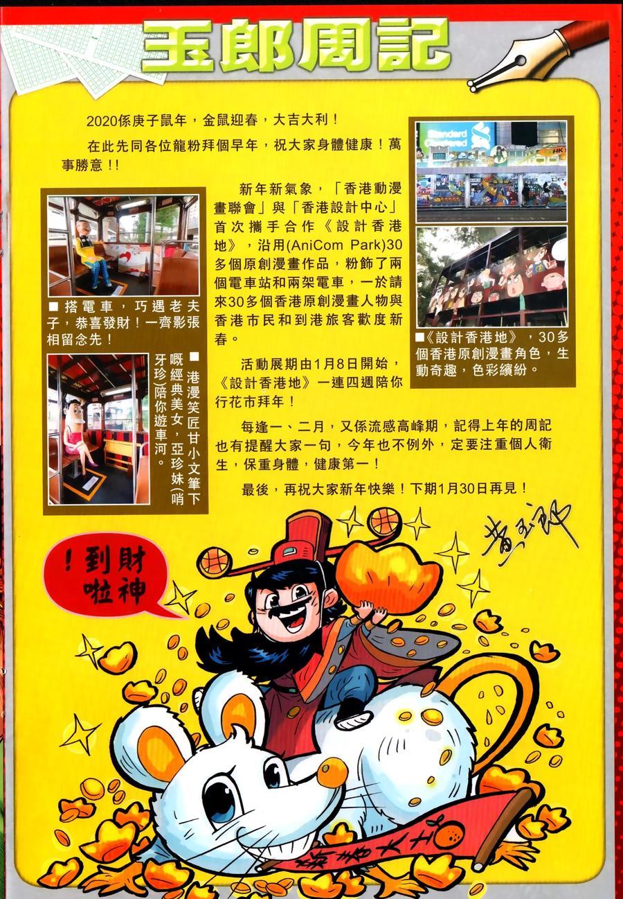 新著龙虎门韩漫全集-第1028卷无删减无遮挡章节图片 