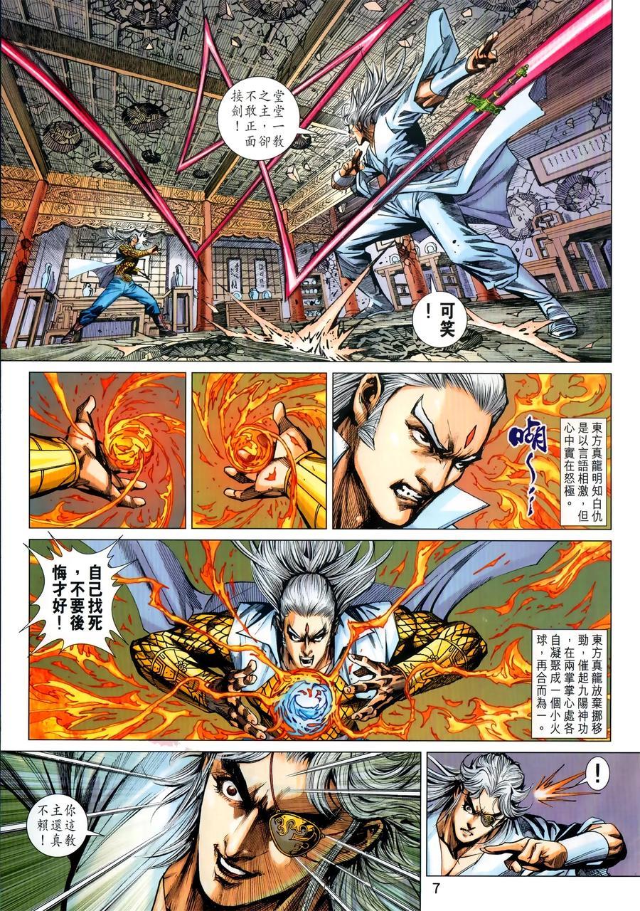 新著龙虎门韩漫全集-第1028卷无删减无遮挡章节图片 