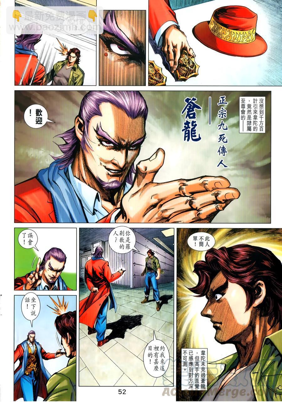 新著龙虎门韩漫全集-第1029卷无删减无遮挡章节图片 